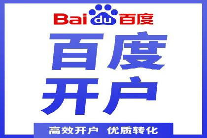 百度竞价代运营助力企业线上线下融合